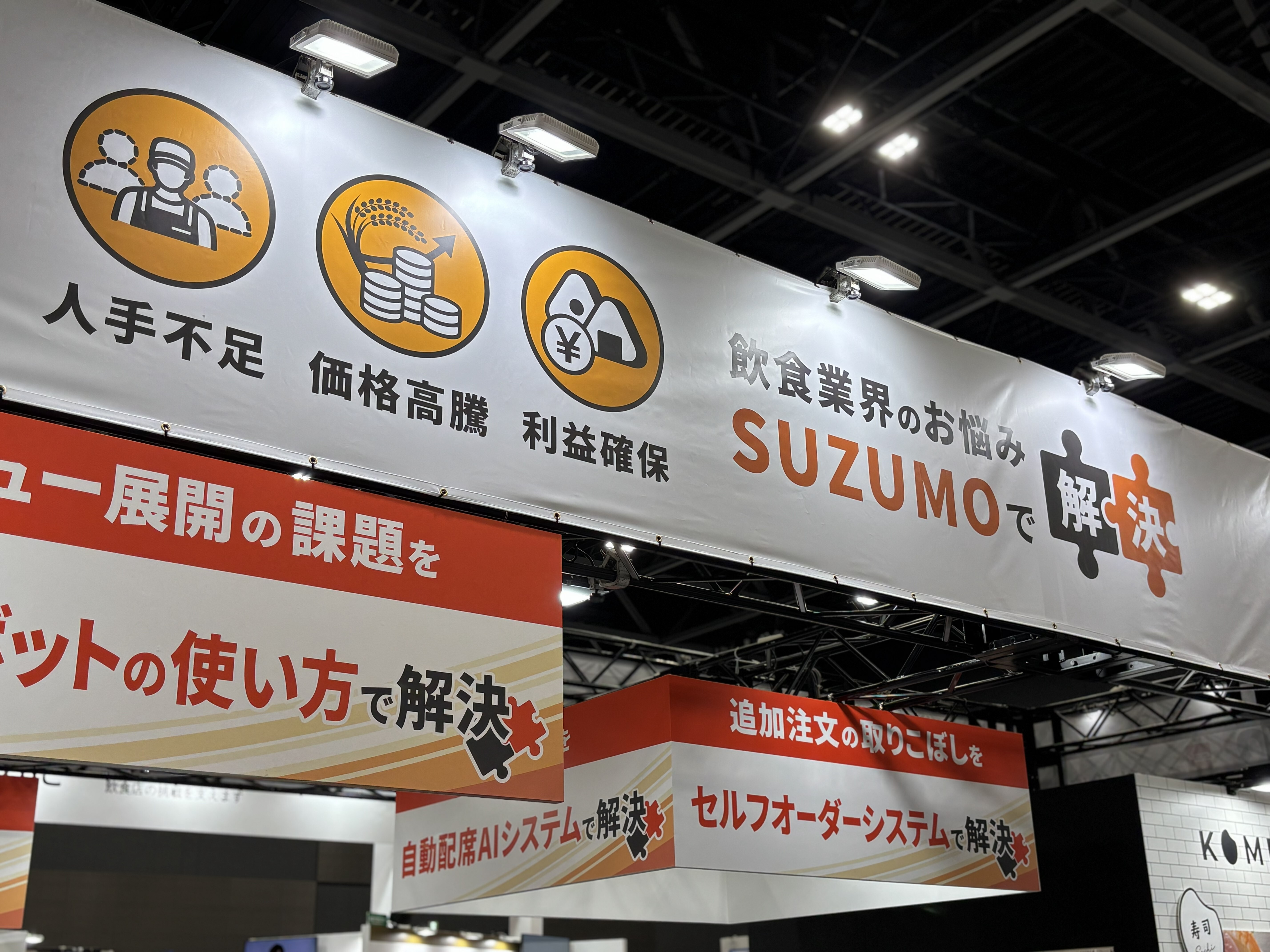 混雑・ロスを解消する店舗DX＆美味しさを極めるおむすび・炊飯 西日本